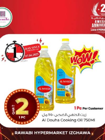  عروض اليوم فقط من الروابى - ازغوي