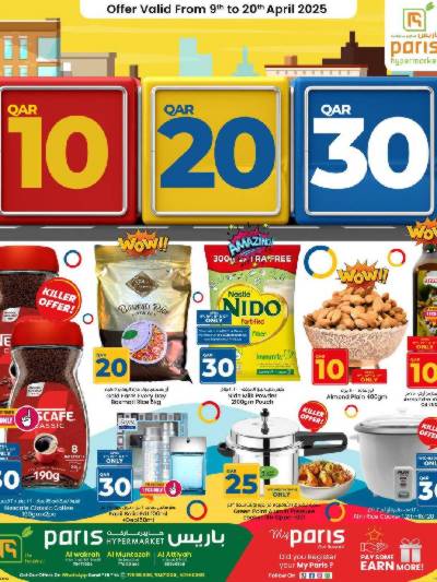 عروض10 ، 20، 30 ريال من باريس 