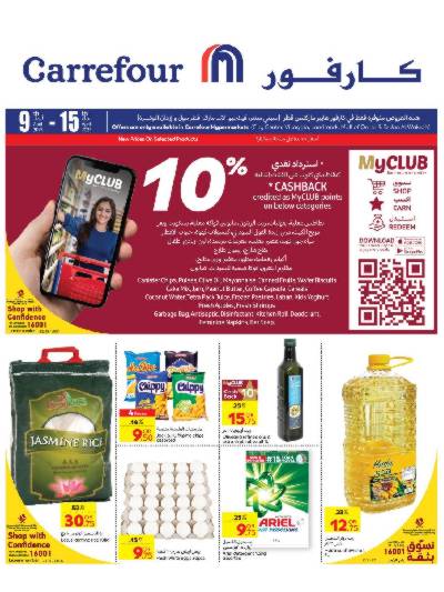 عروض الاسبوع من كارفور