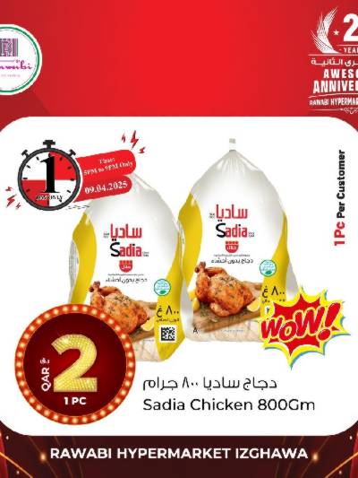 عروض اليوم فقط من الروابى - ازغوي