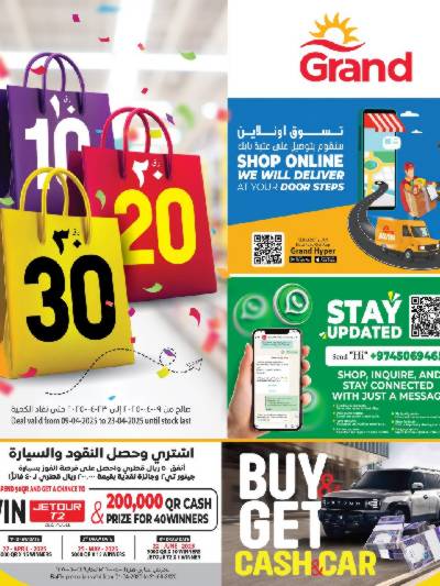 عروض 10 إلى 30 ريال من جراند