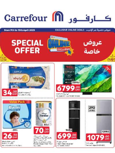 عروض الاونلاين من كارفور