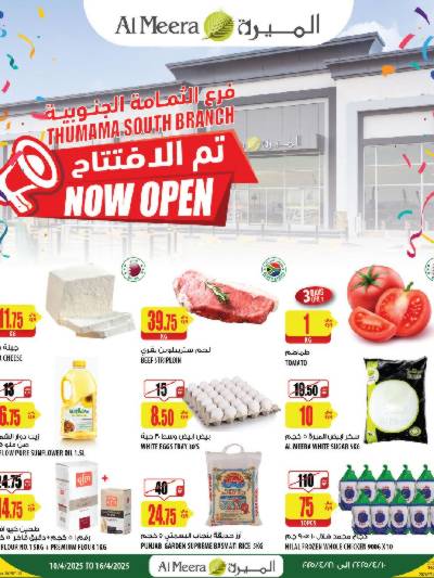 عروض الافتتاح من الميرة
