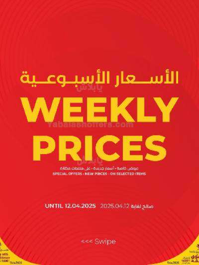 عروض نهاية الاسبوع من لولو 