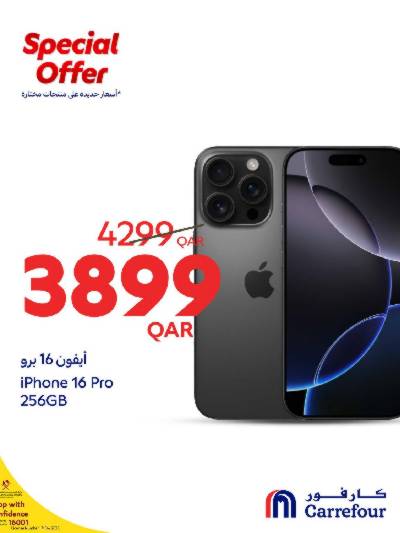 عروض خاصه من كارفور