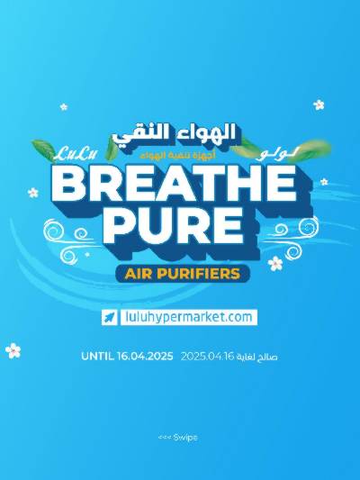 عروض الهواء النقى من لولو