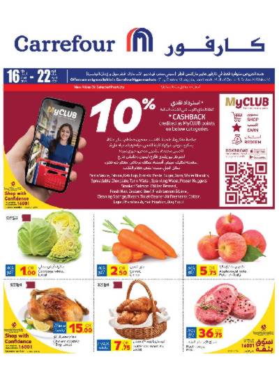 عروض الاسبوع من كارفور