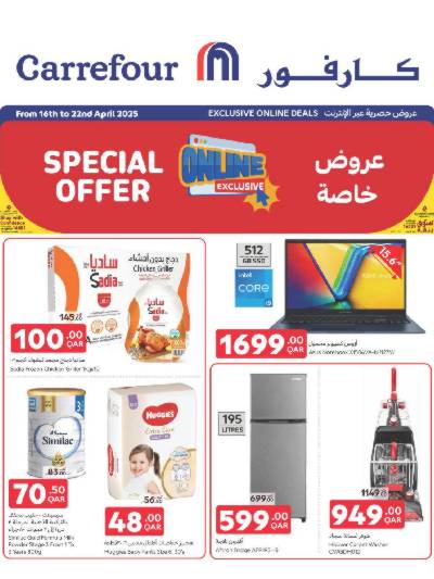 عروض الاونلاين من كارفور