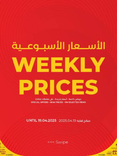 عروض الطازج من لولو