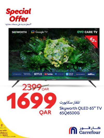 عروض خاصه من كارفور