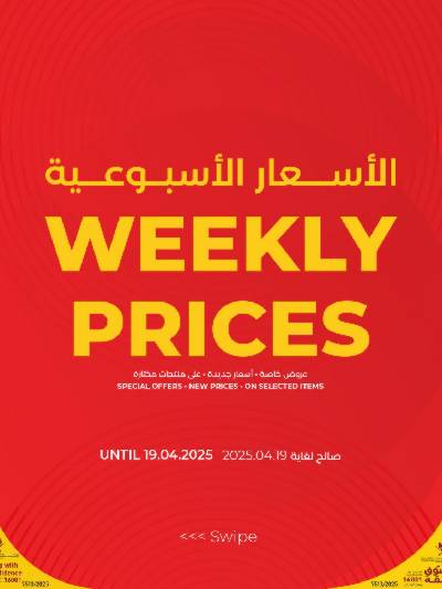 عروض خاصة من لولو 