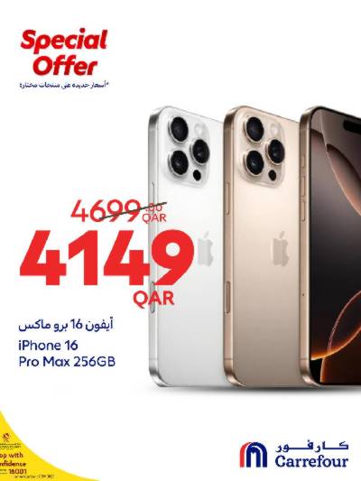 عروض خاصه من كارفور