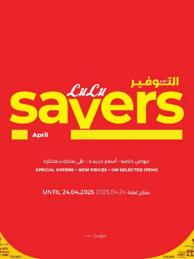 عروض التوفير من لولو 
