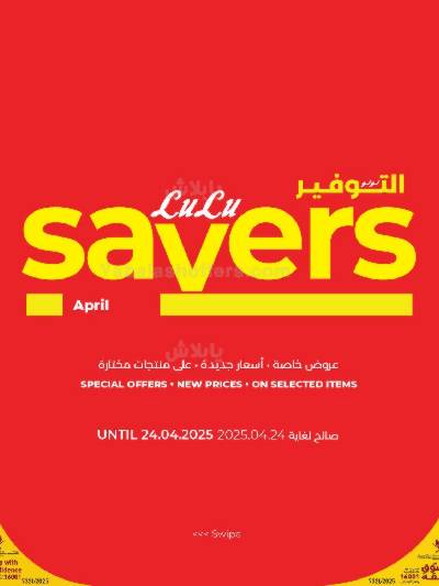 عروض التوفير من لولو 