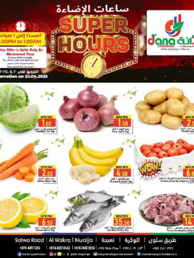 عروض الساعات السعيده من دانة