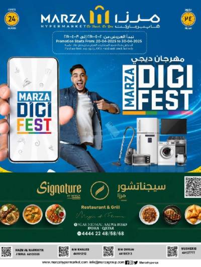  عروض الاسبوع من ميرزا هايبرماركت