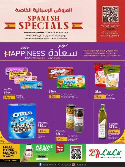 عروض النكهات الاسبانية من لولو