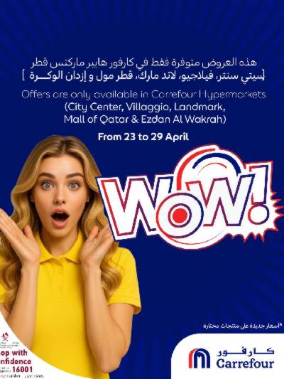 عروض خاصه من كارفور