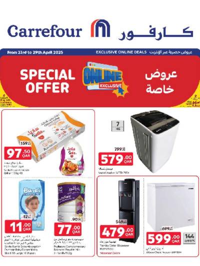 عروض الاونلاين من كارفور