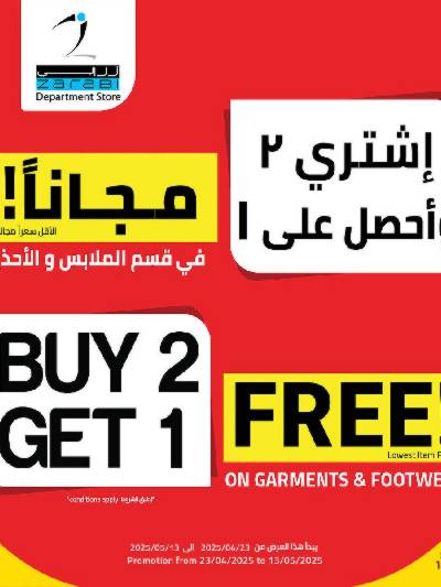 عروض اشتري 2 واحصل علي 1 مجانا من مسكر