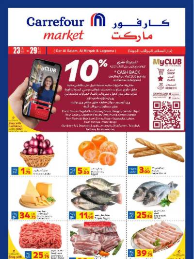 عروض الاسبوع من كارفور ماركت