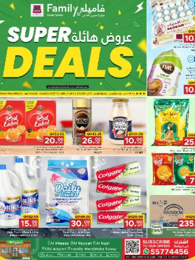 عروض العائلة من مركز التموين