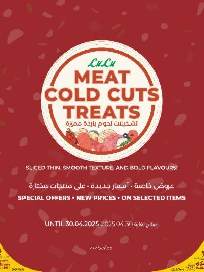 عروض اللحم البارد من لولو
