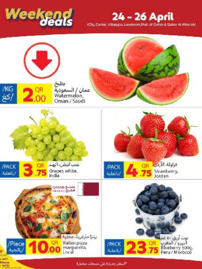عروض نهاية الاسبوع من كارفور