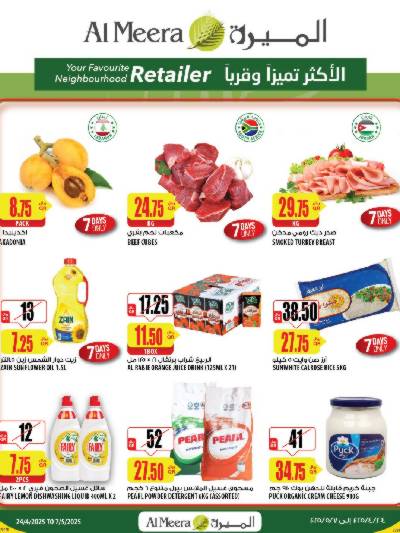عروض الاسبوع من الميرة
