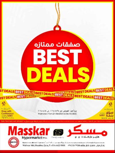 العروض الاسبوعيه من مسكر