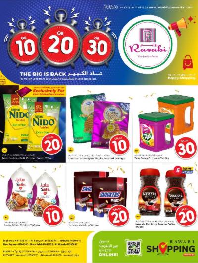 عروض الاسبوع من الروابى