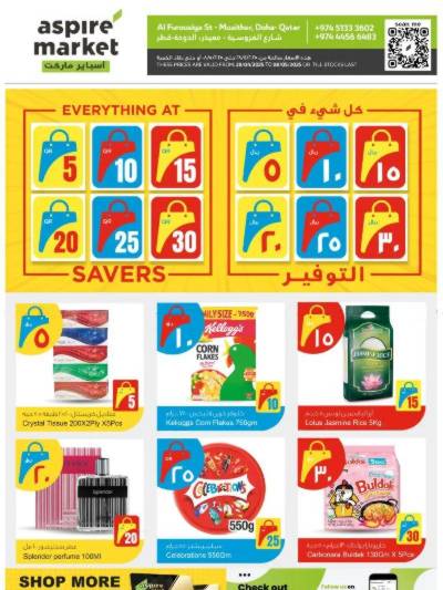 عروض الاسبوع من اسباير ماركت