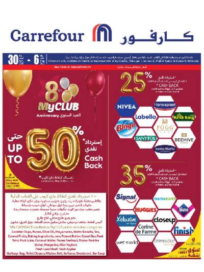 عروض الاسبوع من كارفور