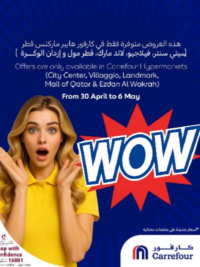 عروض خاصه من كارفور