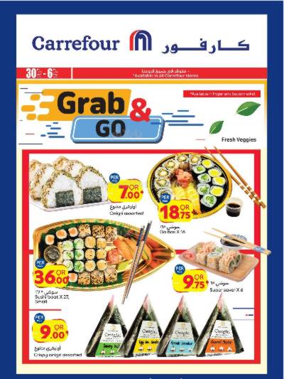 عروض خاصه من كارفور