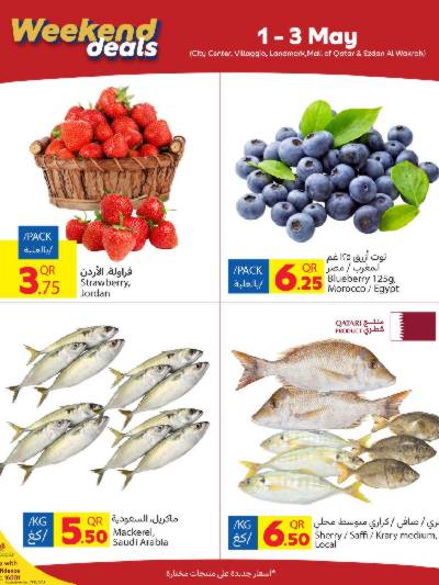 عروض نهاية الاسبوع من كارفور