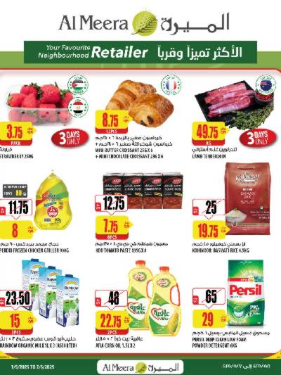 عروض الاسبوع من الميرة