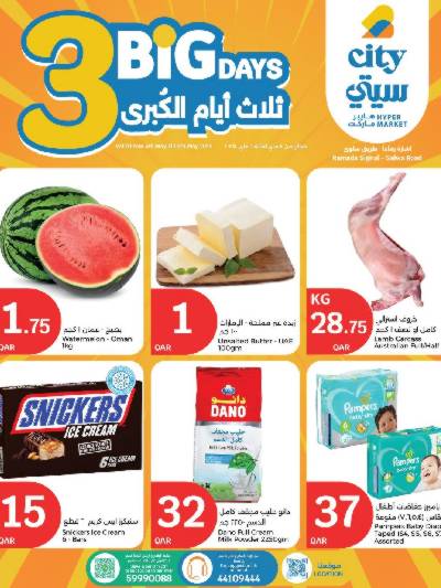 عروض منتصف الاسبوع سيتى هايبر