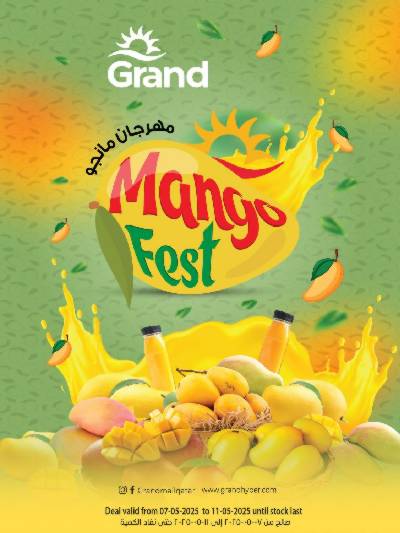 مهرجان المانجو من جراند  