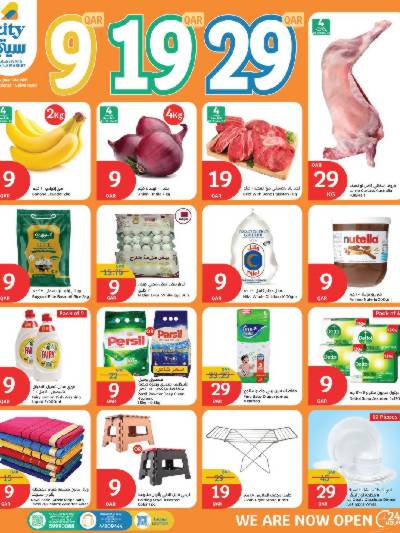 عروض الاسبوع من سيتى هايبر