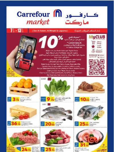 عروض الاسبوع من كارفور ماركت