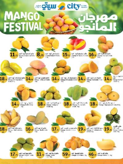 عروض المانجو من سيتى هايبر