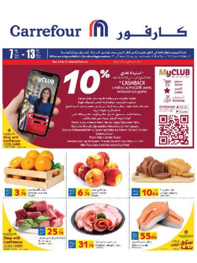 عروض الاسبوع من كارفور