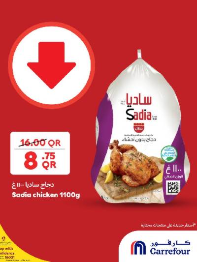 عروض التوفير من كارفور
