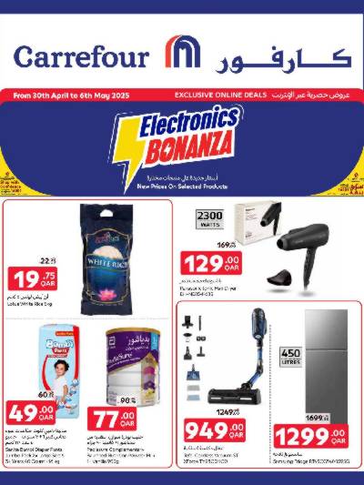 عروض الاونلاين من كارفور