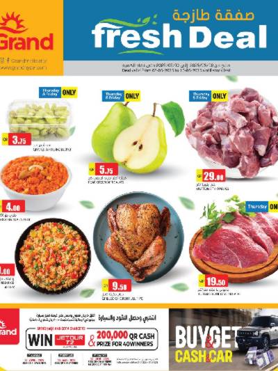 عروض الطازج من جراند هايبر 
