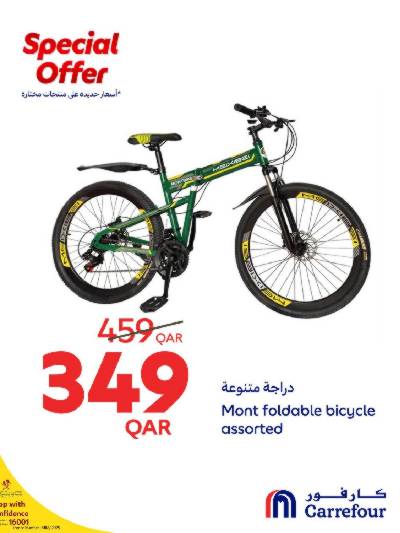 عروض خاصه من كارفور