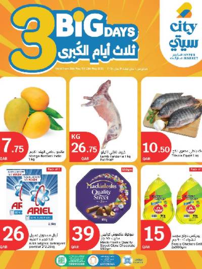 عروض منتصف الاسبوع سيتى هايبر