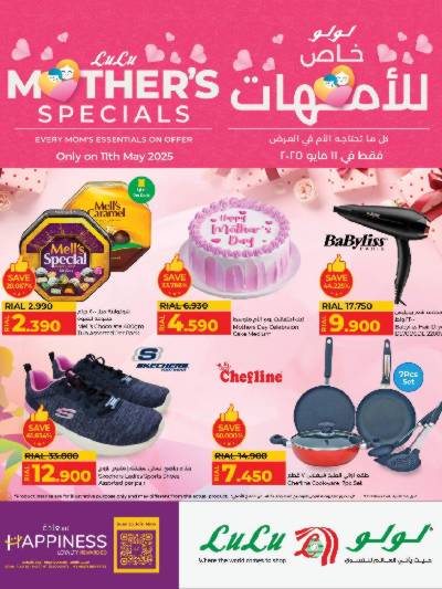 عروض الأم ليوم واحد فقط من لولو