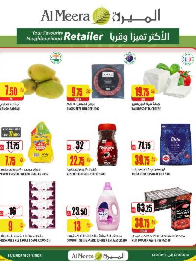 عروض الاسبوع من الميرة